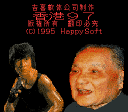 Hong Kong 97 - SFC - Title.png