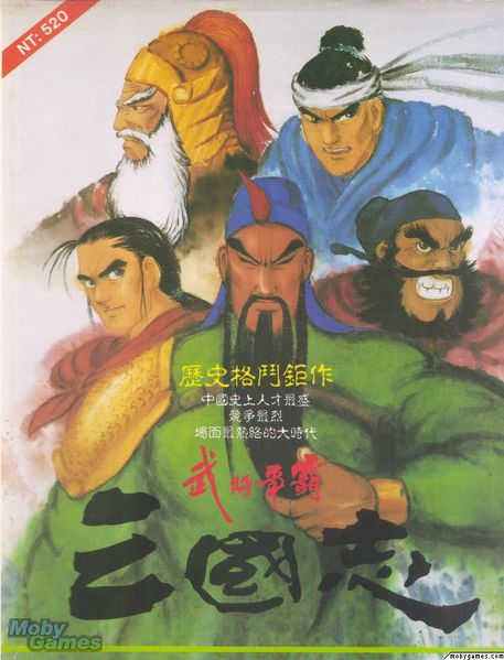 File:Sango Fighter - DOS - Taiwan.jpg