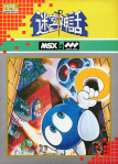 Meikyuu Shinwa - MSX2 - Japan.jpg