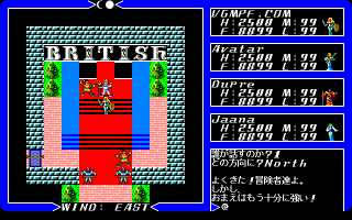 Ultima 3 - PC98 - Talking to Lord British.png