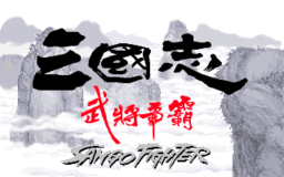 Sango Fighter - DOS - Title.png