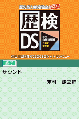 File:Rekiken DS - NDS - Credits.png