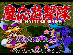Keio Flying Squadron - SCD - Title.png