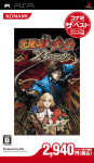 Castlevania - The Dracula X Chronicles - PSP - Japan.jpg