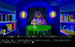 Ultima 4 - PC98 - Gypsy.png